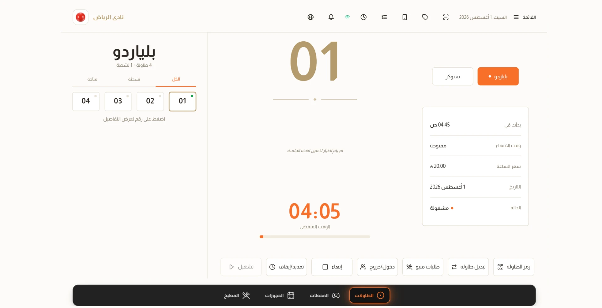 شاشة الكاشير في Cue Business تعرض طاولات البلياردو وتفاصيل الجلسة المفتوحة