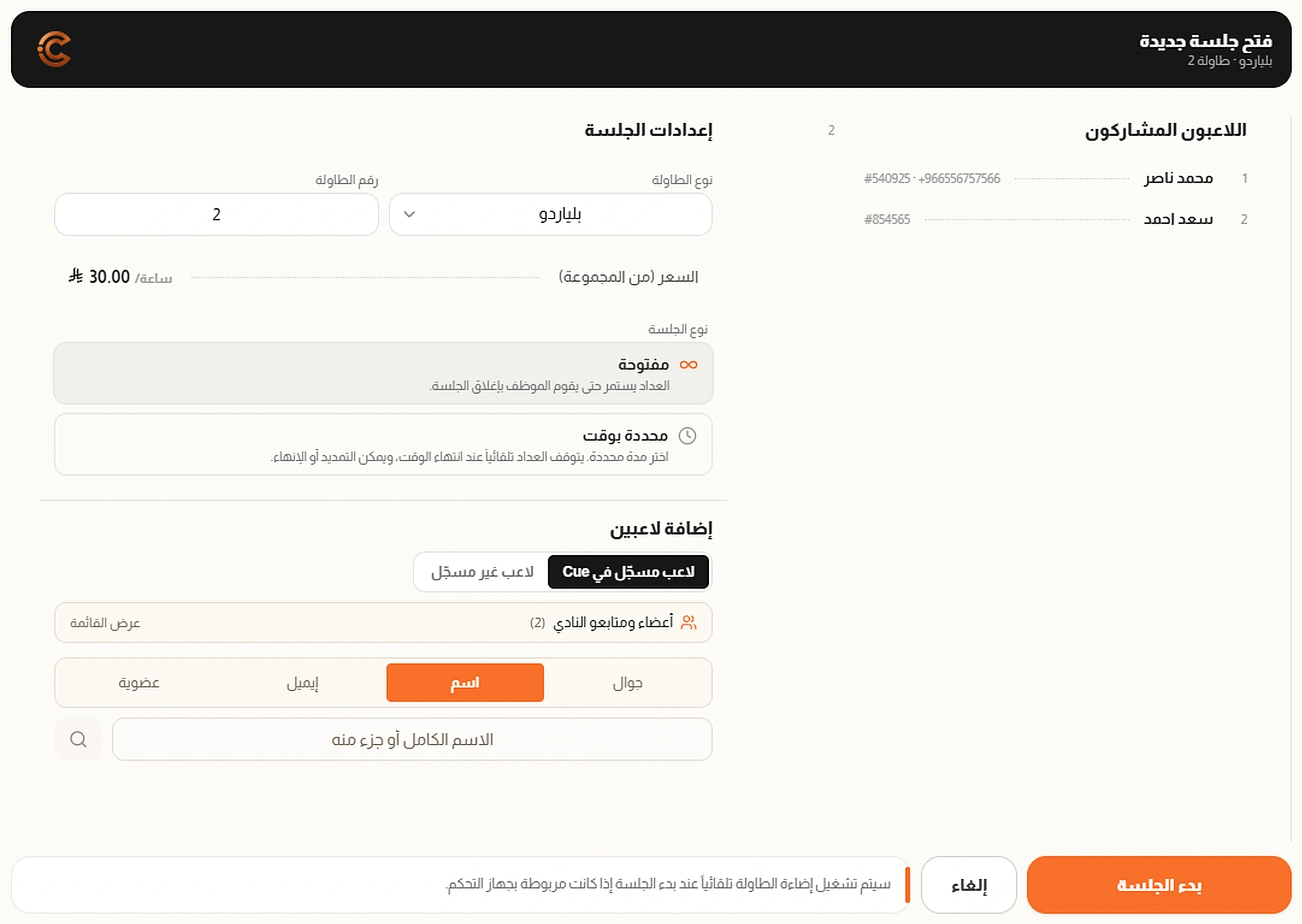 شاشة الوصول والتشغيل في Cue Business