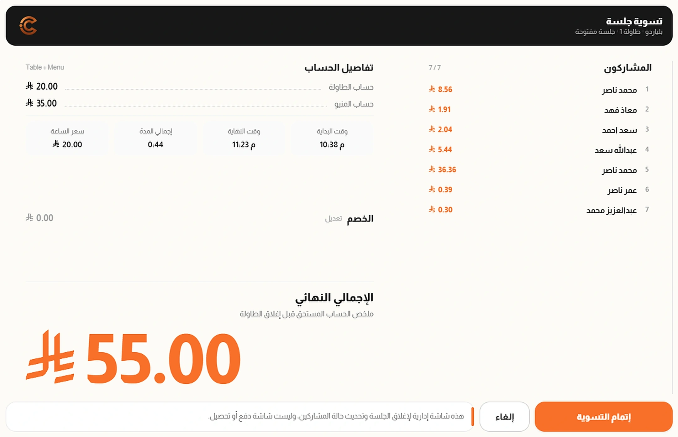 شاشة إغلاق الحساب في Cue Business