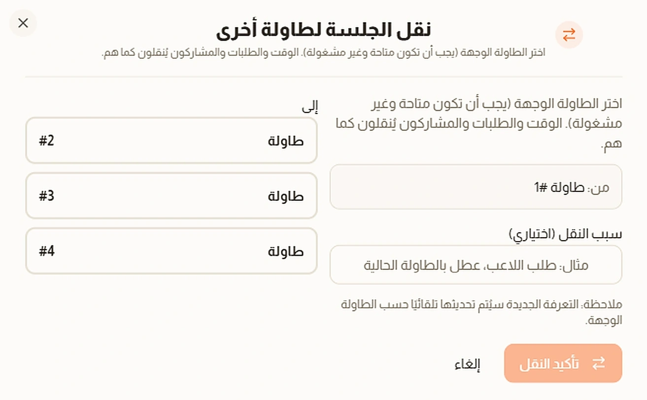 شاشة المرونة أثناء اللعب في Cue Business